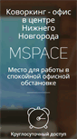 Mobile Screenshot of mspace.info